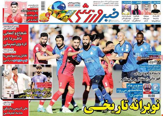 روزنامه خبرورزشی