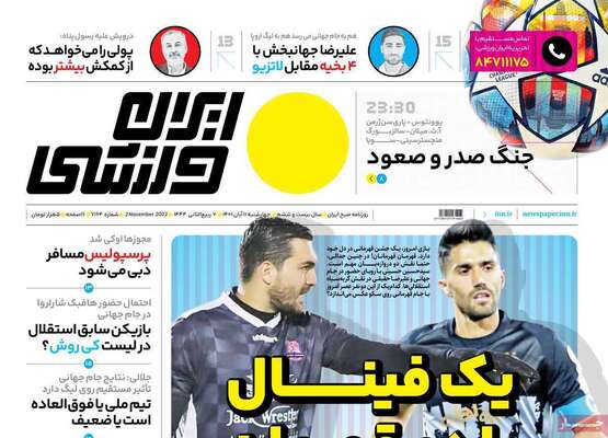 روزنامه ایران ورزشی