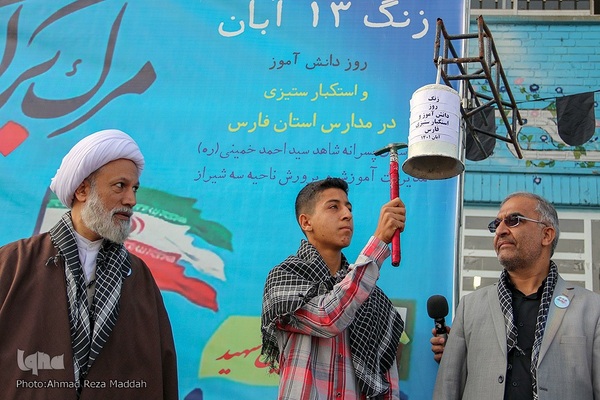 نواخت زنگ استکبارستیزی در محل درس شهید حادثه تروریستی حرم مطهر شاهچراغ(ع)