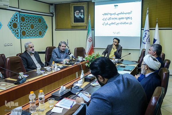 نشست آسیب‌شناسی شیوه انتخاب و نحوه حضور نمایندگان ایران در مسابقات بین‌المللی قرآن
