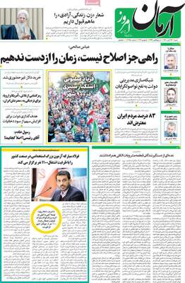 روزنامه آرمان امروز