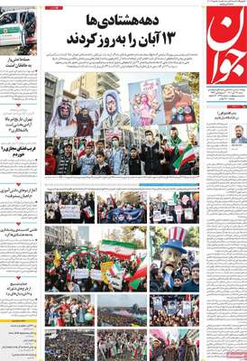 روزنامه جوان