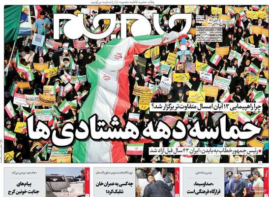 روزنامه جام جم