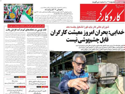 روزنامه کاروکارگر