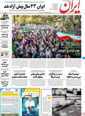 روزنامه ایران