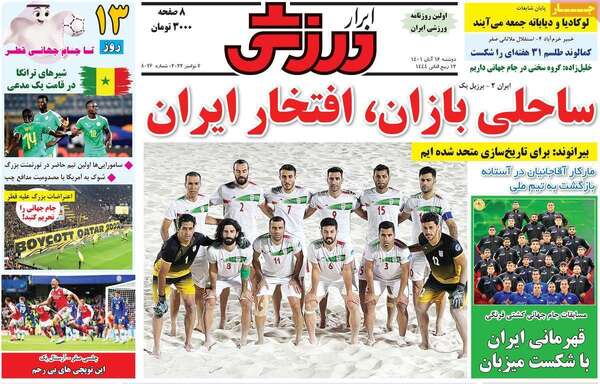 روزنامه ابرار ورزشی