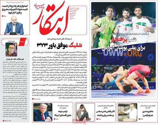 روزنامه ابتکار