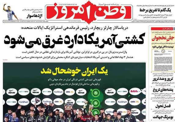 روزنامه وطن امروز