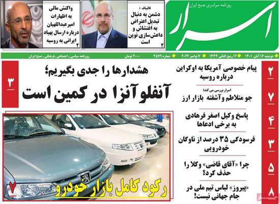 روزنامه اسرار