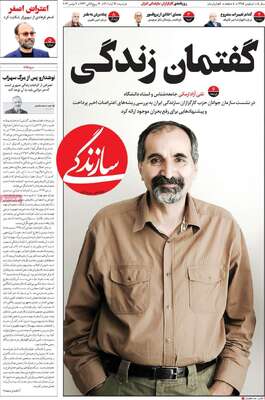 روزنامه سازندگی