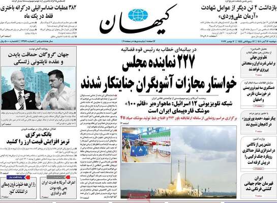 روزنامه کیهان