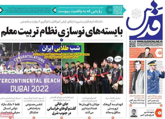 روزنامه قدس