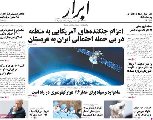 روزنامه ابرار