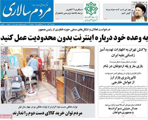 روزنامه مردم سالاری