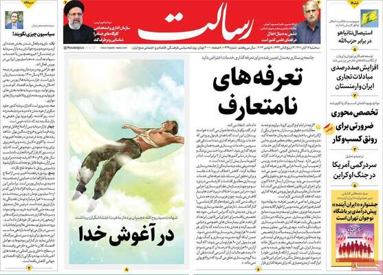 روزنامه رسالت