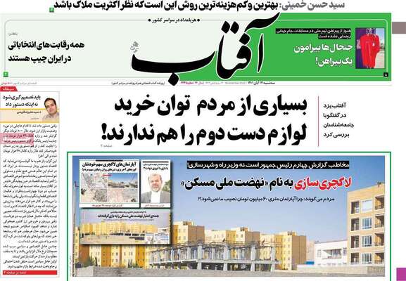 روزنامه آفتاب