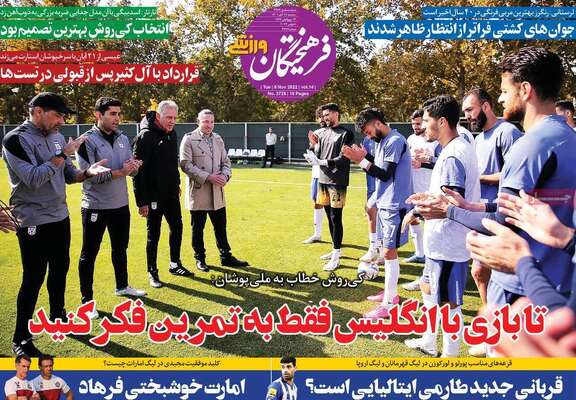 روزنامه فرهیختگان ورزشی