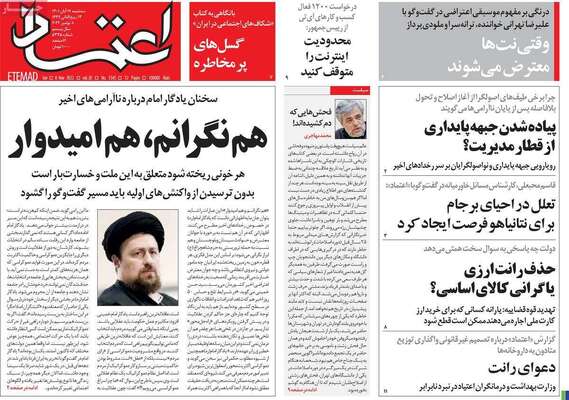 روزنامه اعتماد