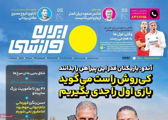 روزنامه ایران ورزشی