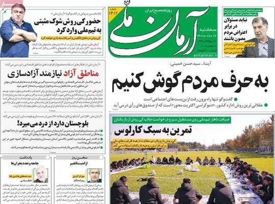 روزنامه آرمان ملی 