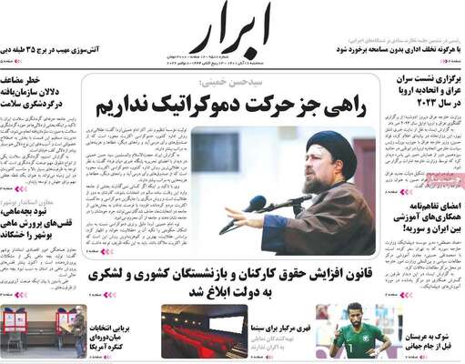 روزنامه ابرار