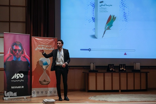 آیین پایانی ششمین دوره مسابقات ملی کتاب و پایان نامه سه دقیقه‌ای