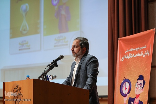 آیین پایانی ششمین دوره مسابقات ملی کتاب و پایان نامه سه دقیقه‌ای