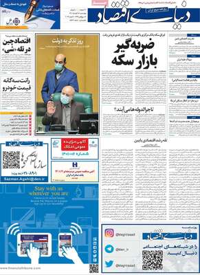 روزنامه دنیای اقتصاد