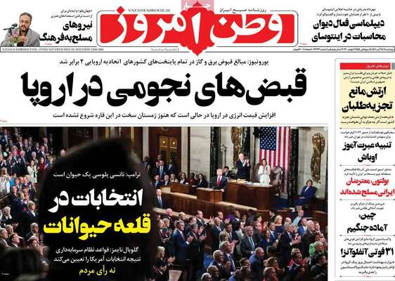 روزنامه وطن امروز