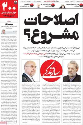 روزنامه سازندگی