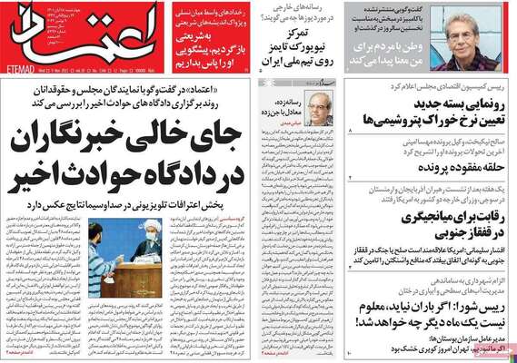 روزنامه اعتماد