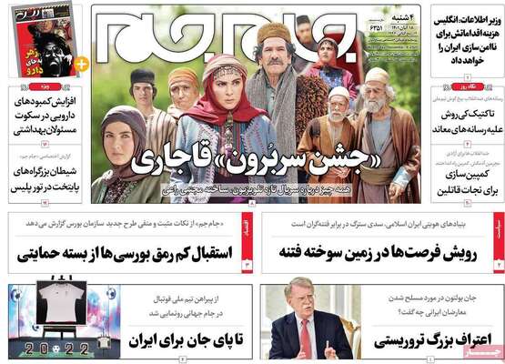 روزنامه جام جم