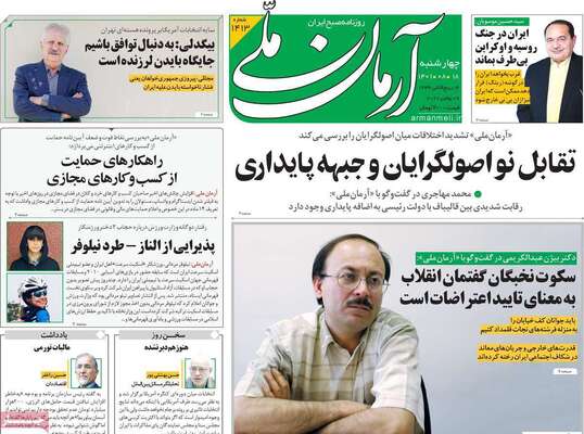 روزنامه آرمان ملی