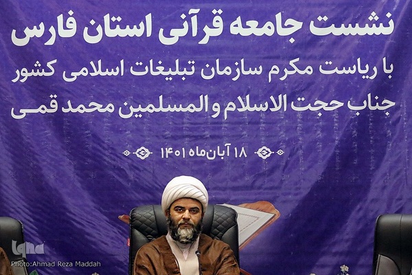 نشست جامعه‌قرآنی استان فارس با رئیس سازمان تبلیغات اسلامی کشور