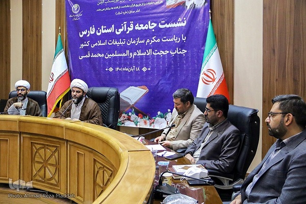 نشست جامعه‌قرآنی استان فارس با رئیس سازمان تبلیغات اسلامی کشور