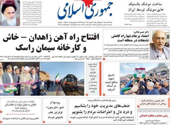 روزنامه جمهوری اسلامی