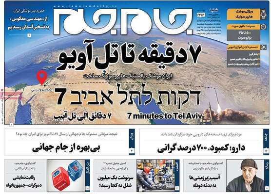 روزنامه جام جم