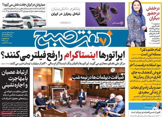 روزنامه هفت صبح