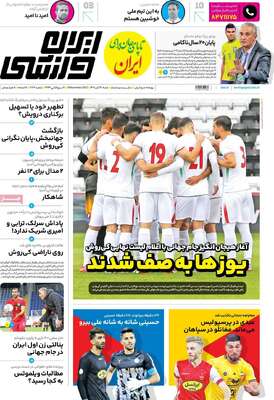 روزنامه ایران ورزشی