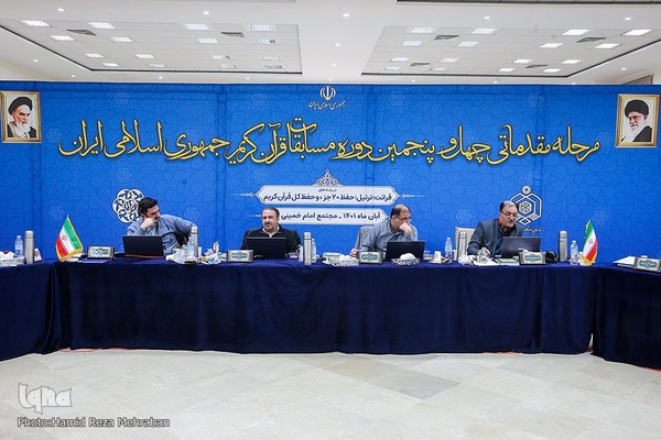 داوری مرحله مقدماتی چهل و پنجمین دوره مسابقات قرآن کریم جمهوری اسلامی ایران