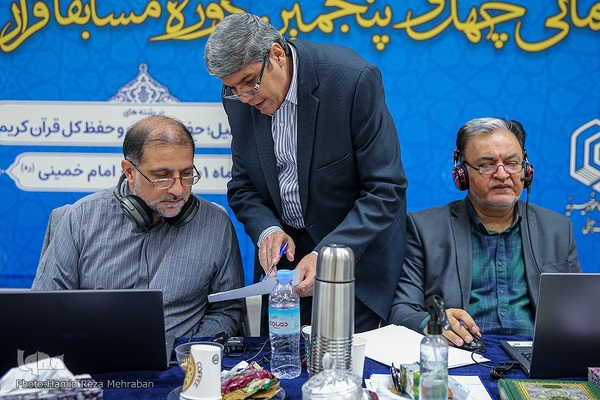 داوری مرحله مقدماتی چهل و پنجمین دوره مسابقات قرآن کریم جمهوری اسلامی ایران
