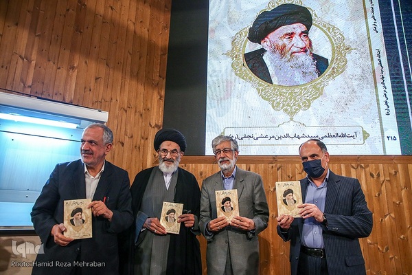 گرامیداشت آیت‌الله سید شهاب الدین مرعشی نجفی(ره)