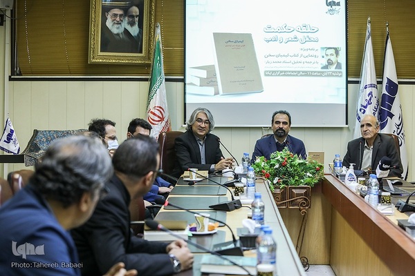 رونمایی از کتاب حلقه حکمت