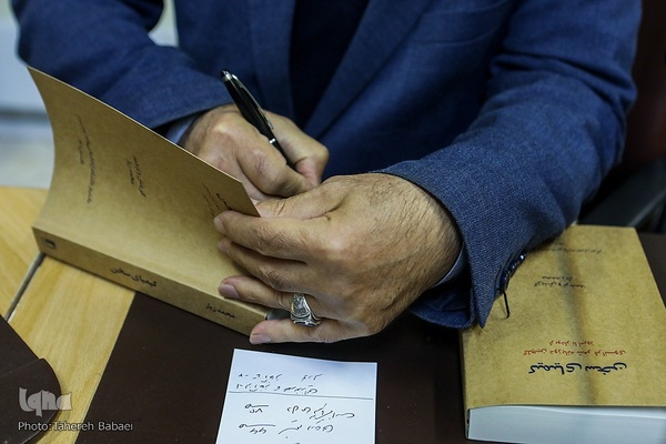 رونمایی از کتاب حلقه حکمت