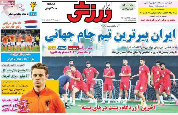 روزنامه ابرار ورزشی