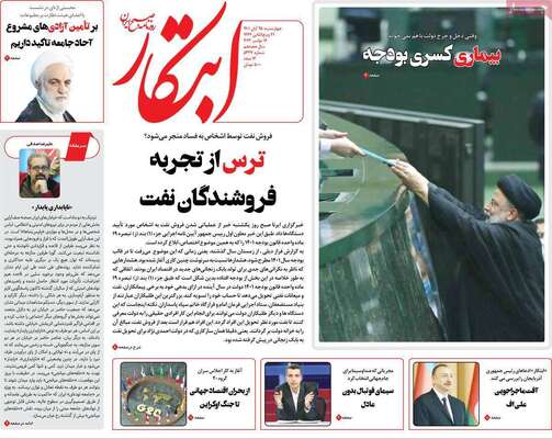 روزنامه ابتکار