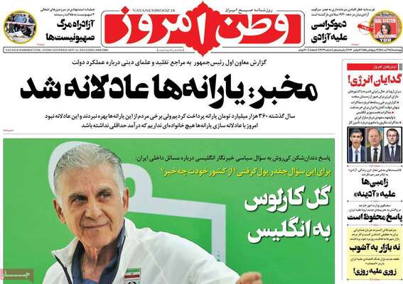 روزنامه وطن امروز