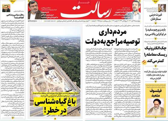 روزنامه رسالت