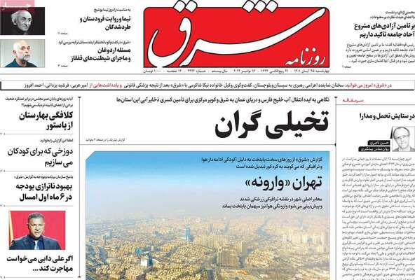 روزنامه شرق