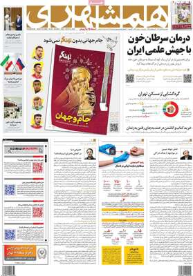 روزنامه همشهری